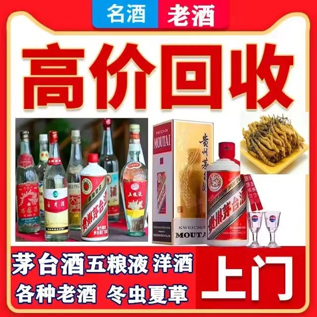 贡井八十年茅台酒回收上门哪里回收(附近上门回收茅台酒）